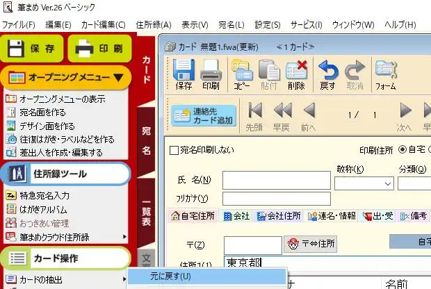 「元に戻す」の機能 「元に戻す」の機能