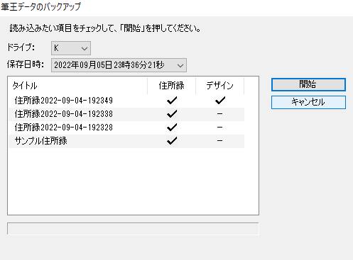 筆王のデータの復元 筆王のデータの復元