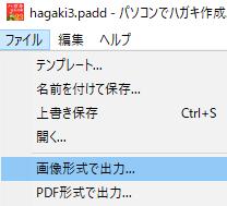 画像形式で出力 画像形式で出力