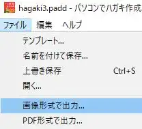 画像形式で出力