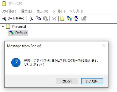 アドレス帳またはグループの削除