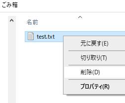 ゴミ箱からの削除