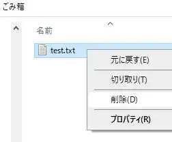 ゴミ箱からの削除