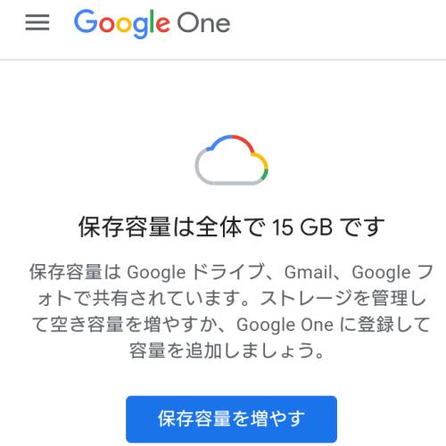 Google One(グーグル・ワン) Google One(グーグル・ワン)