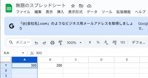 Googleスプレッドシート
