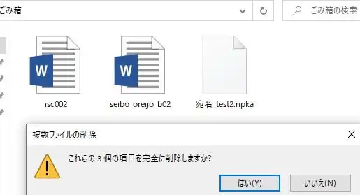 ゴミ箱からのファイルの削除