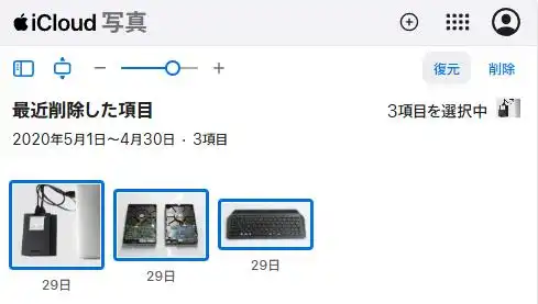 最近削除した項目からデータを復元