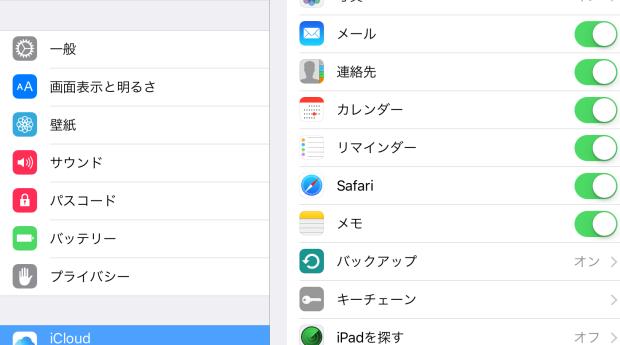 iCloudで連絡先をバックアップ