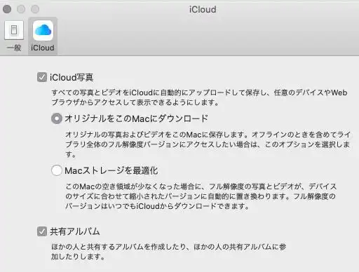 iCloudへの写真のバックアップ設定