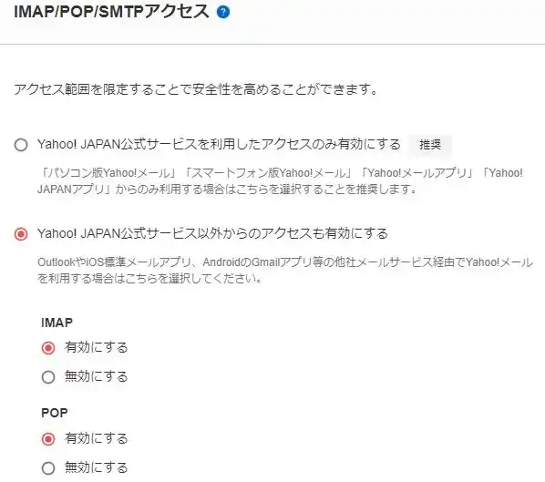 IMAP・POP・SMTPアクセス