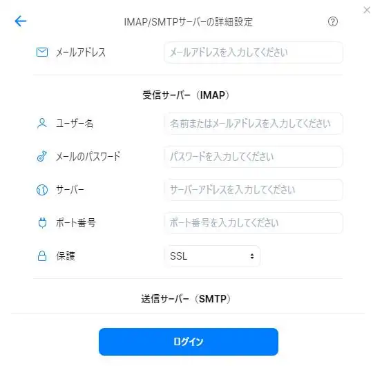 IMAP/SMTPサーバーの設定