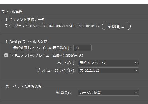 アドビ・インデザインのファイル管理