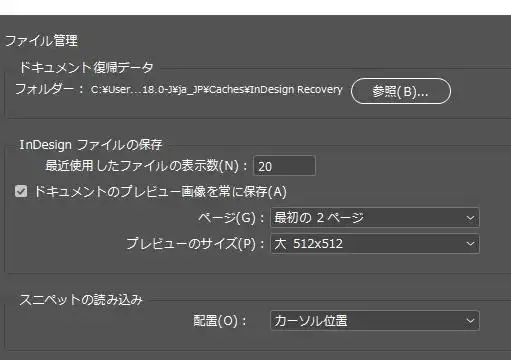 アドビ・インデザインのファイル管理