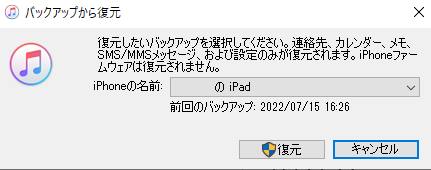 iPadのデータを復元