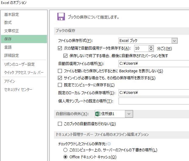 自動回復の機能の設定