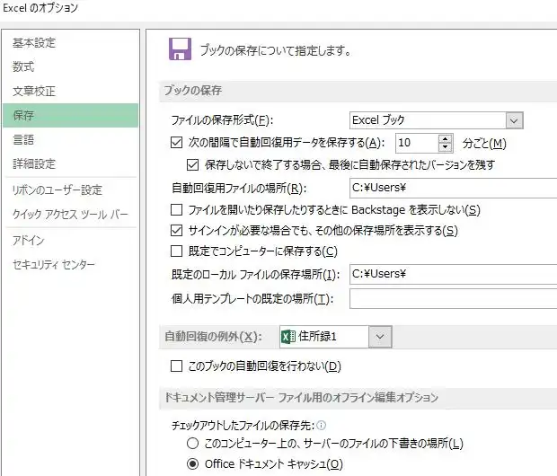 自動回復の機能の設定