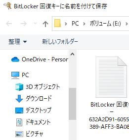 ドライブ暗号化の回復キーの保存