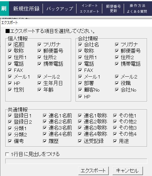 住所録のエクスポート