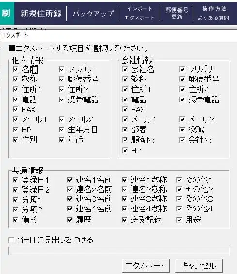 住所録のエクスポート