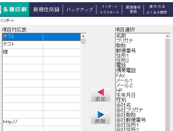 CSVファイルのインポート