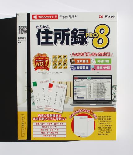 かんたん住所録