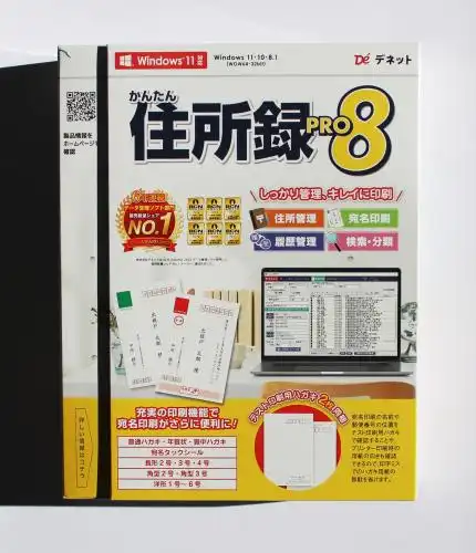 かんたん住所録