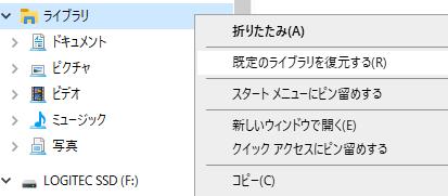 既定のライブラリを復元する