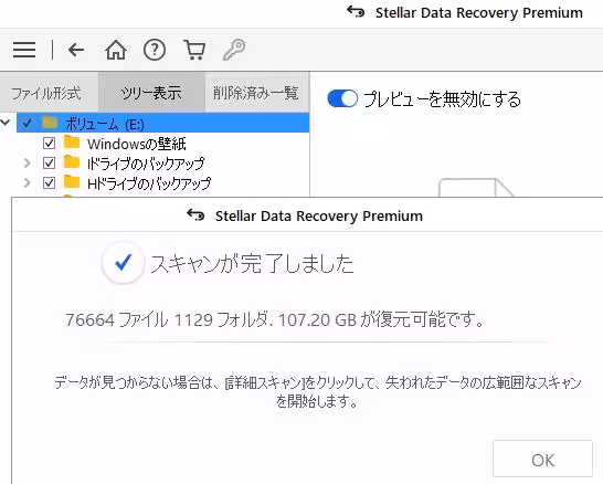 救出データ復元のソフトウェア