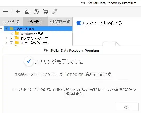 救出データ復元のソフトウェア