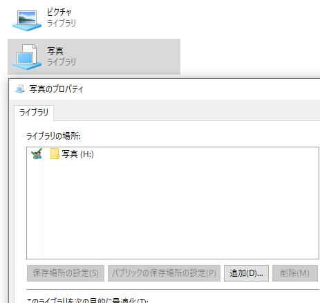 ライブラリのプロパティ画面