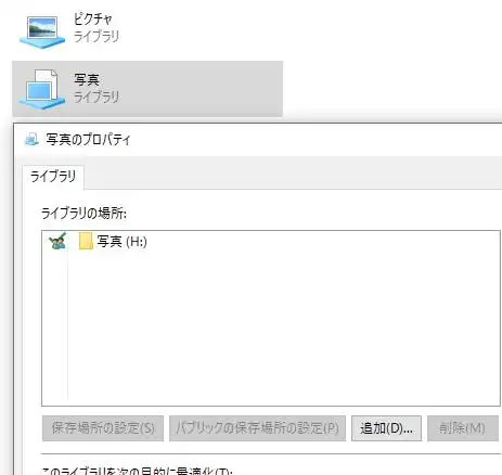 ライブラリのプロパティ画面