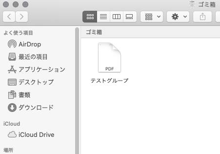 macOSのゴミ箱のファイル