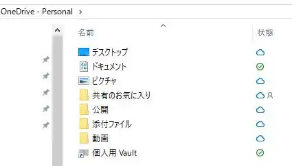 OneDriveのフォルダー