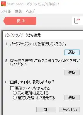 「paddbk」のはがきの拡張子の復元