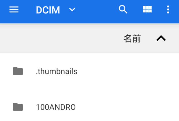 Androidのフォルダーの一覧