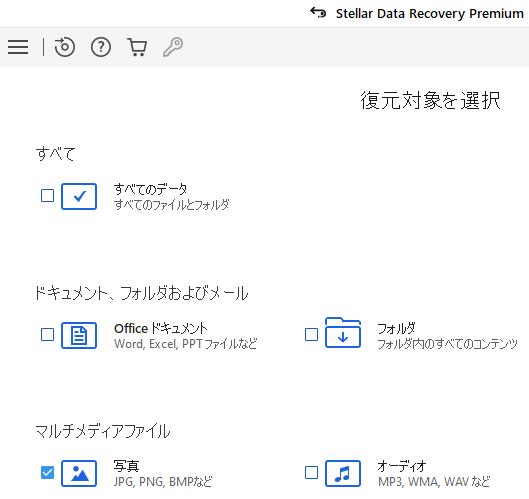 写真画像ファイルの復元