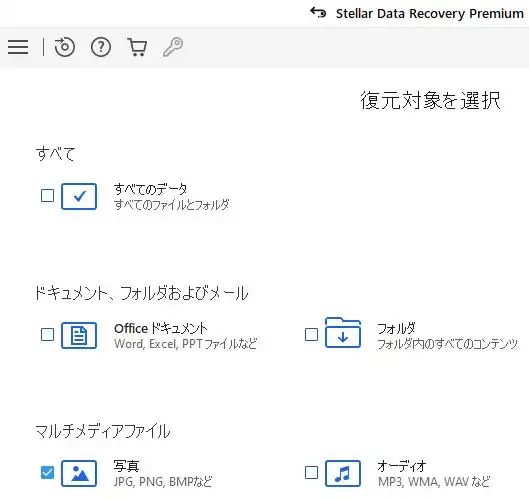 写真画像ファイルの復元