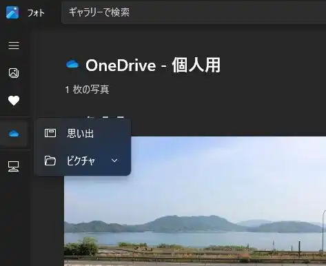 OneDriveへデータを転送