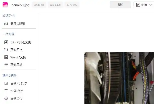 Windowsフォトビューアー