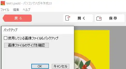 ポストカードのデザインの保存