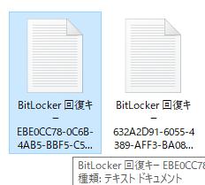 回復キーのファイル