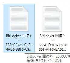 回復キーのファイル