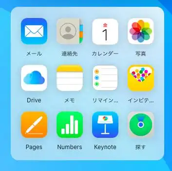 iCloudの連絡先データのバックアップ