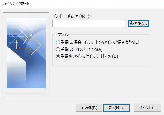 連絡先のインポート