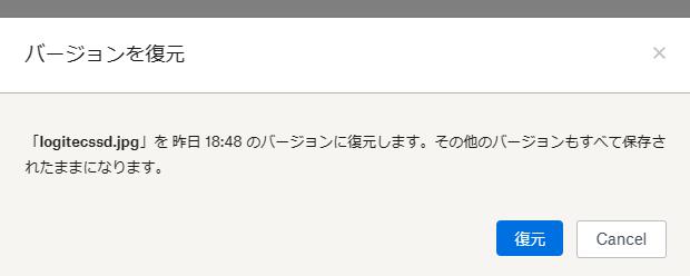 ロールバックでデータを復元