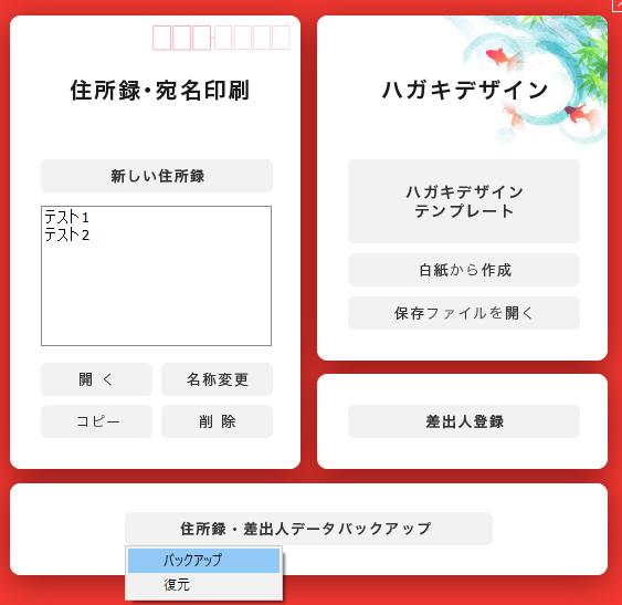 住所録・差出人データのバックアップ 住所録・差出人データのバックアップ