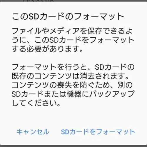 SDメモリーカードのフォーマット