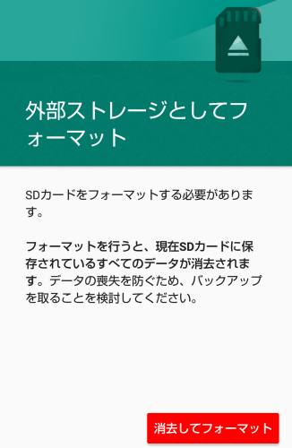 SDカードのフォーマット SDカードのフォーマット