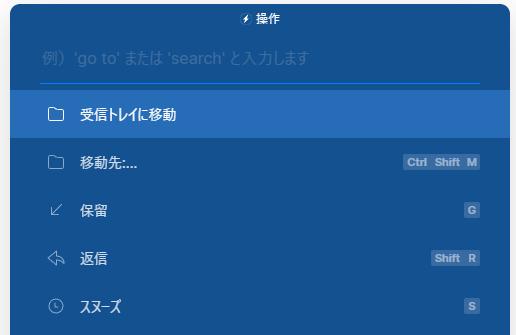 Sparkの受信トレイに移動