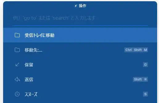 Sparkの受信トレイに移動
